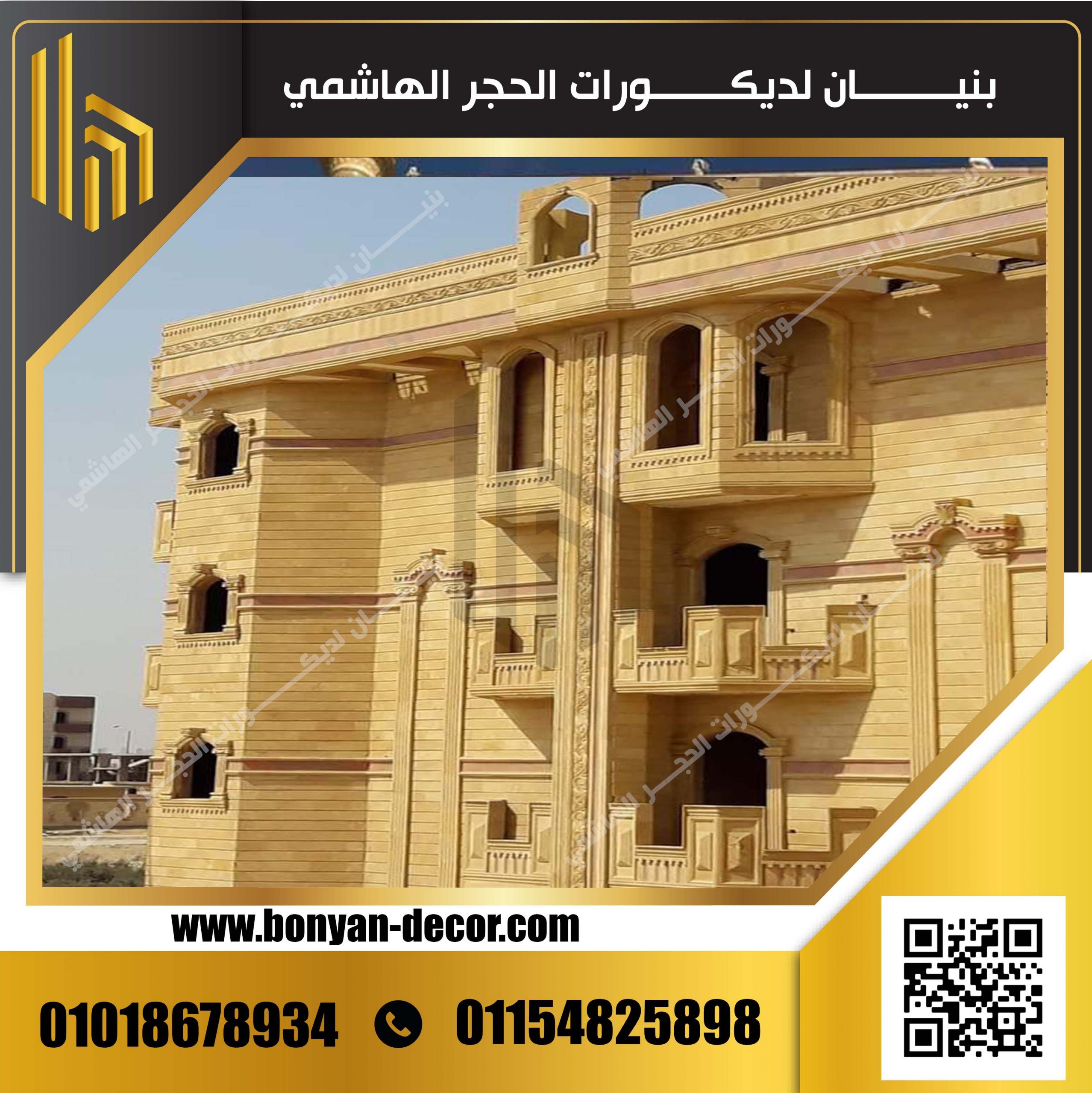 الحجر الهاشمي الناعم