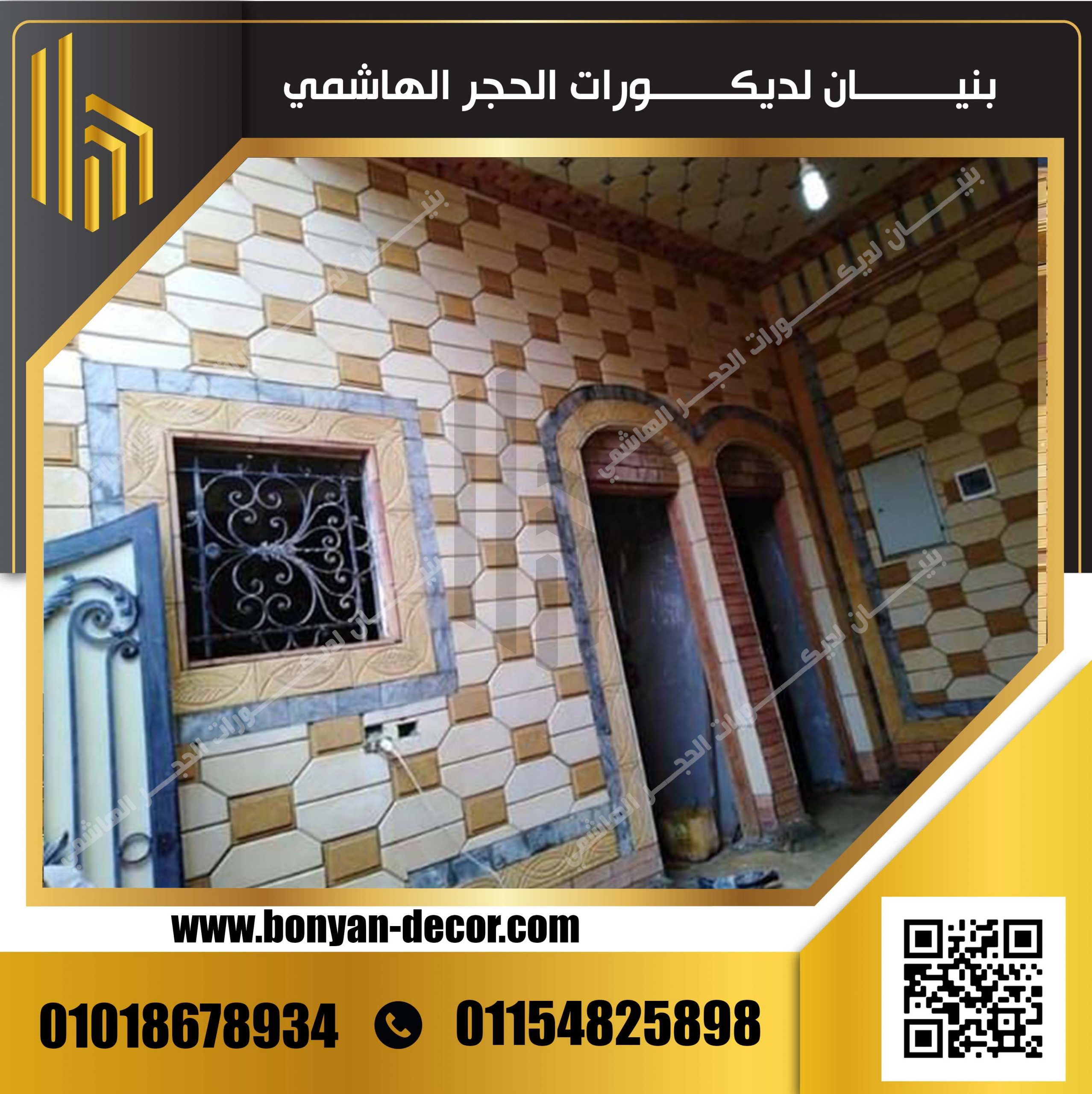 حجر فرعوني