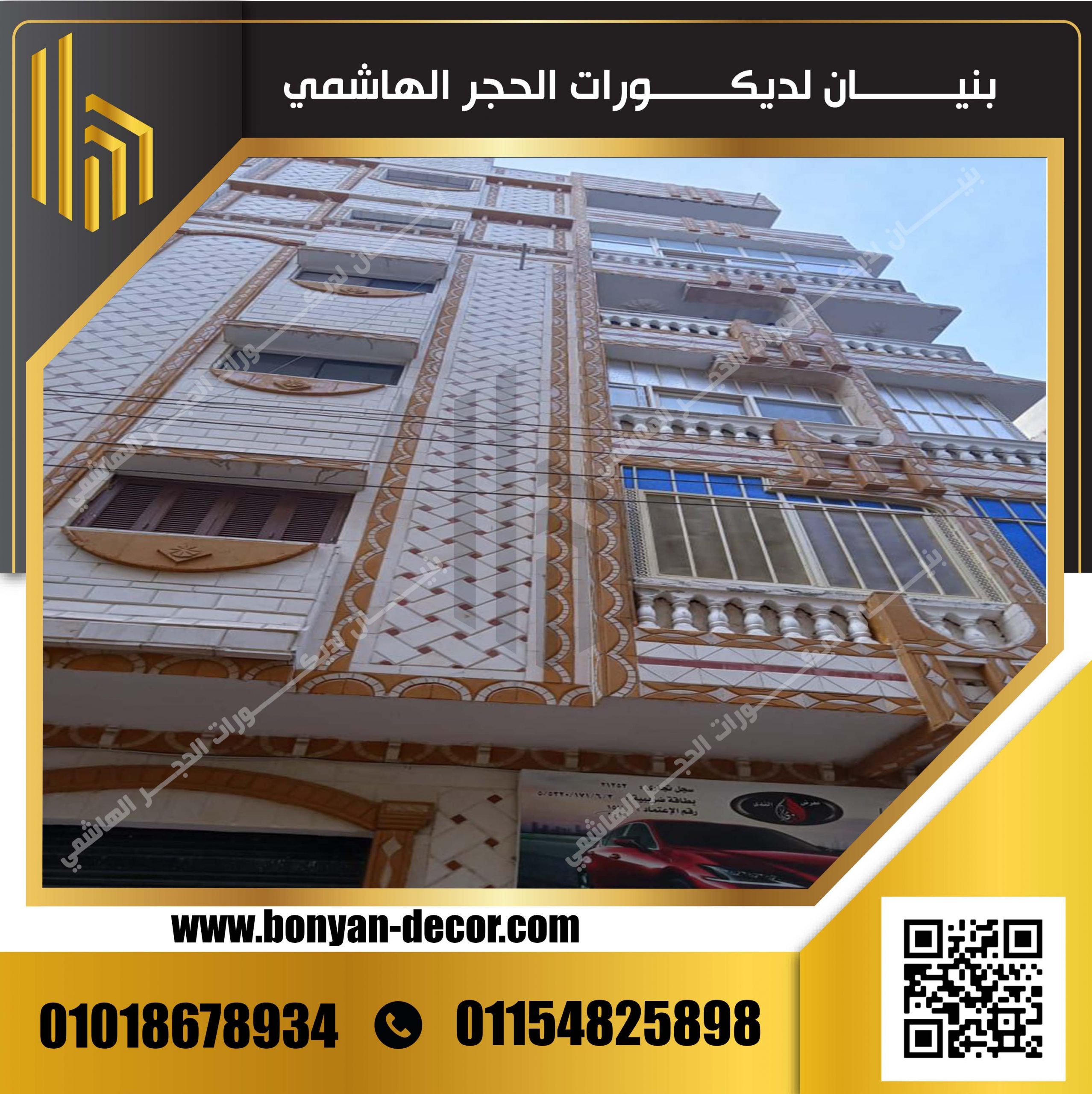 حجر فرعوني