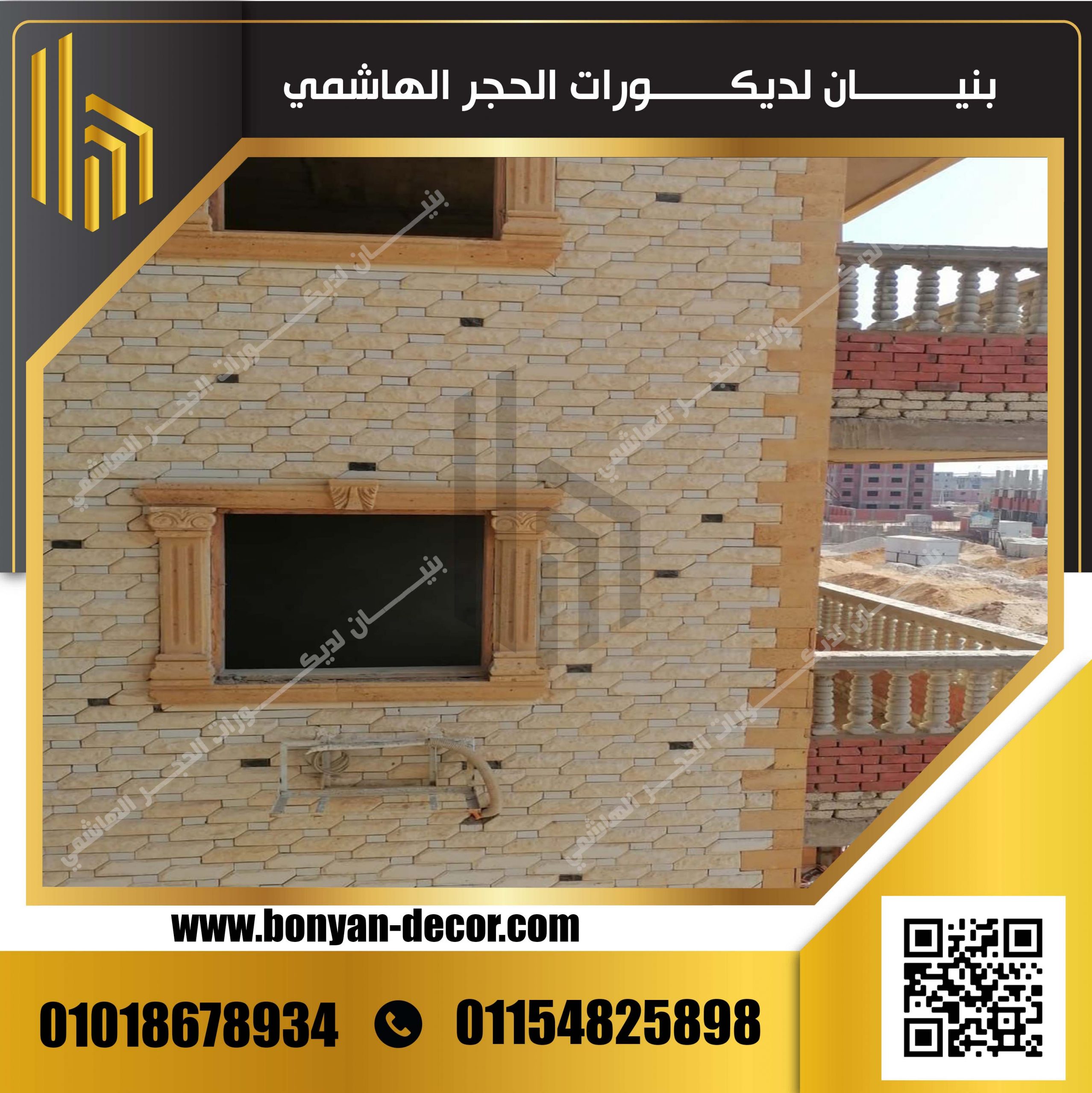 واجهات حجر فرعوني