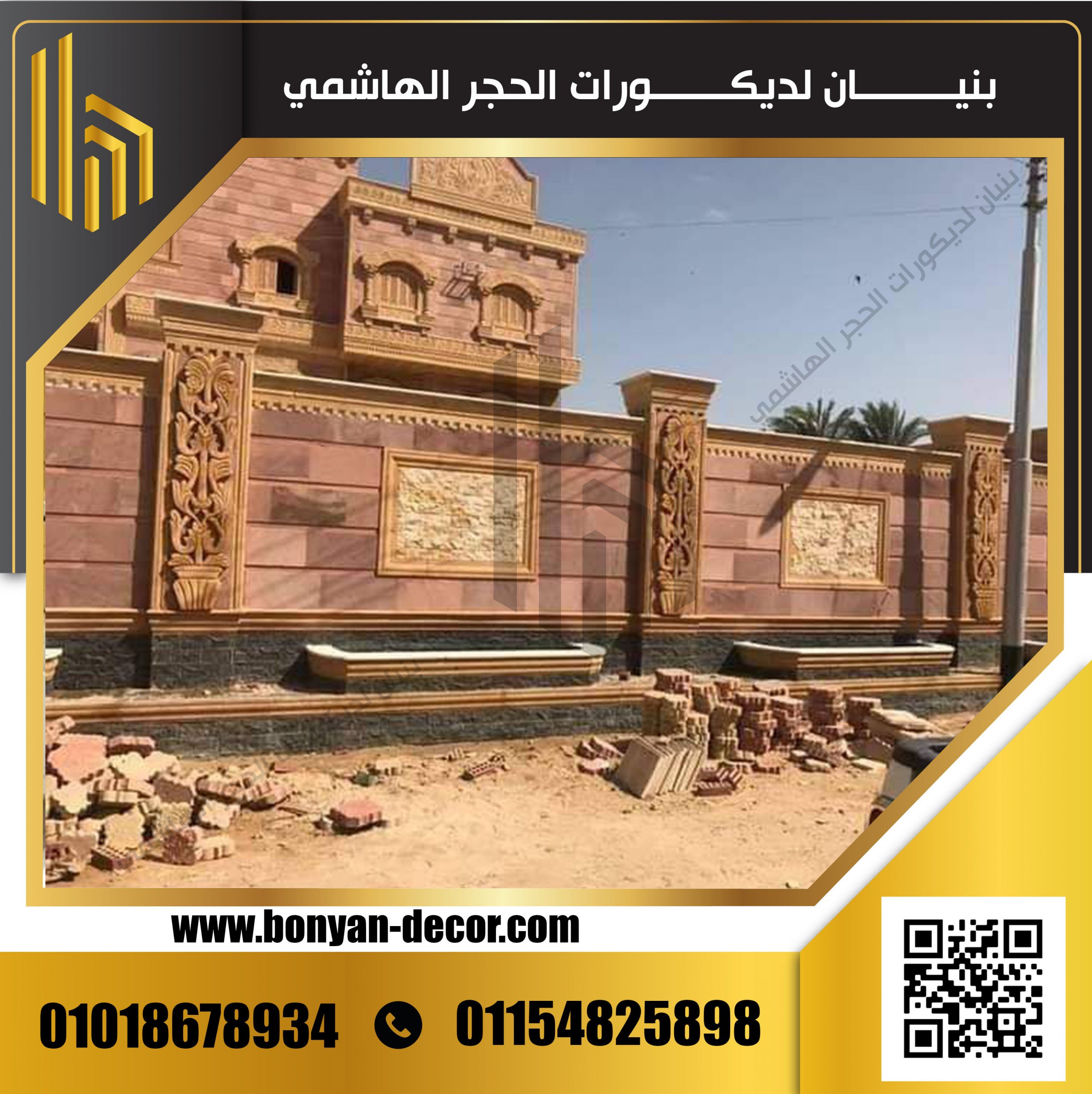 حجر هاشمي